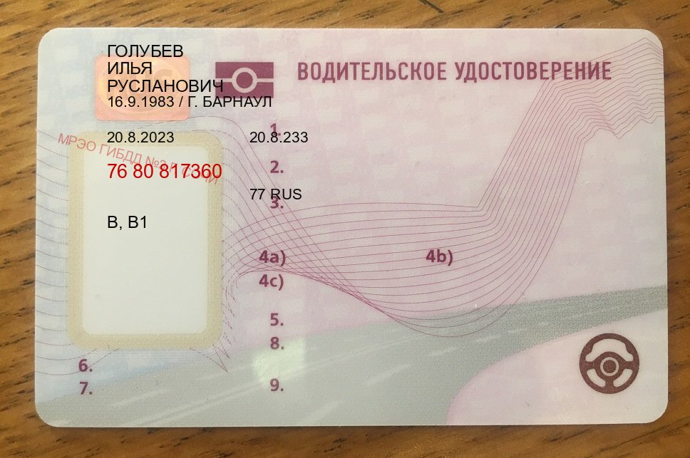 Сделать ВУ в г. Нефтекамск (Замена водительского удостоверения купить в Нефтекамске — Гарантия юридической чистоты) - пример бланка 84 Сделать ВУ в г. Нефтекамск (Замена водительского удостоверения купить в Нефтекамске — Гарантия юридической чистоты) - пример бланка 84